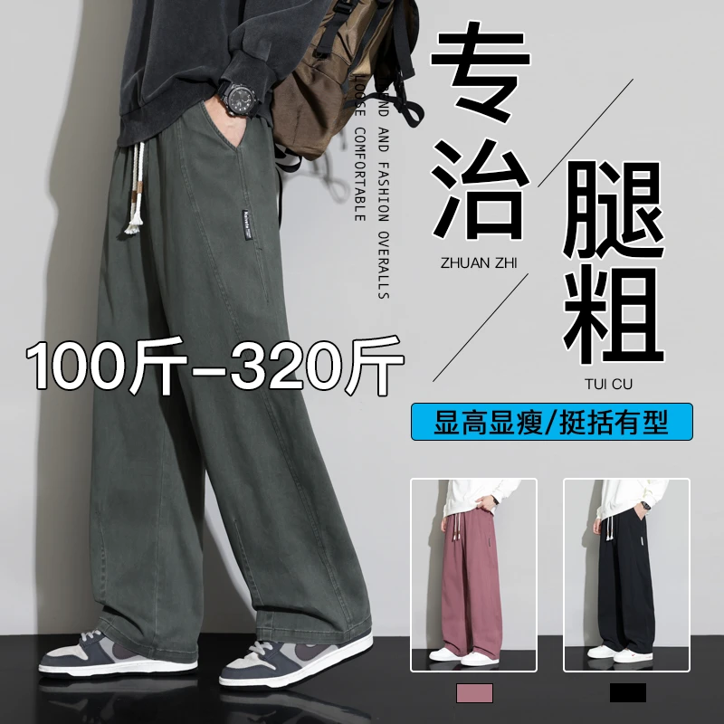 大码休闲裤子男士2025新款垂感宽松春秋男生直筒裤潮男水洗牛仔裤