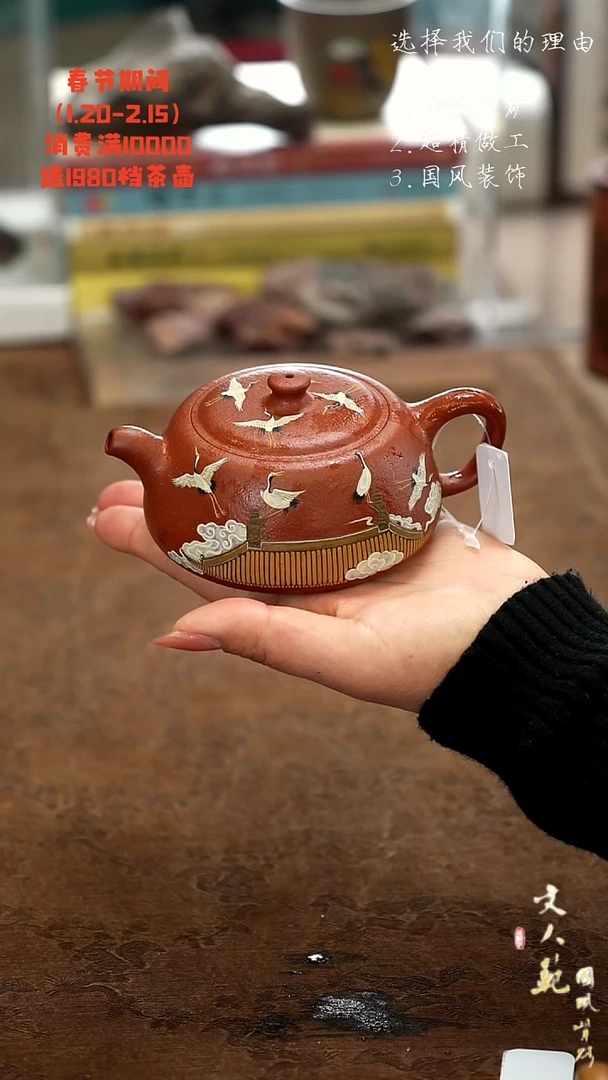 【闪购商品】紫砂茶壶瑞鹤图井栏壶