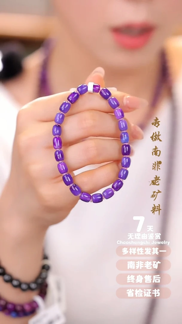 【闪购商品】苏纪石（舒俱来）手串未镶嵌1