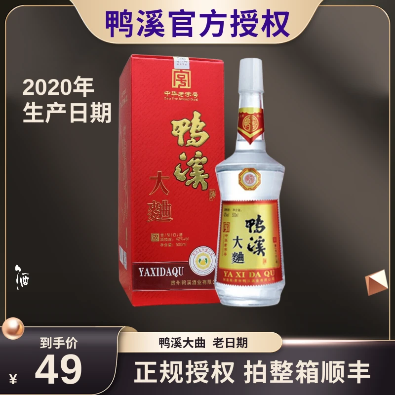 鸭溪大曲42度浓香型喜庆装2020年生产老字号42度500ml