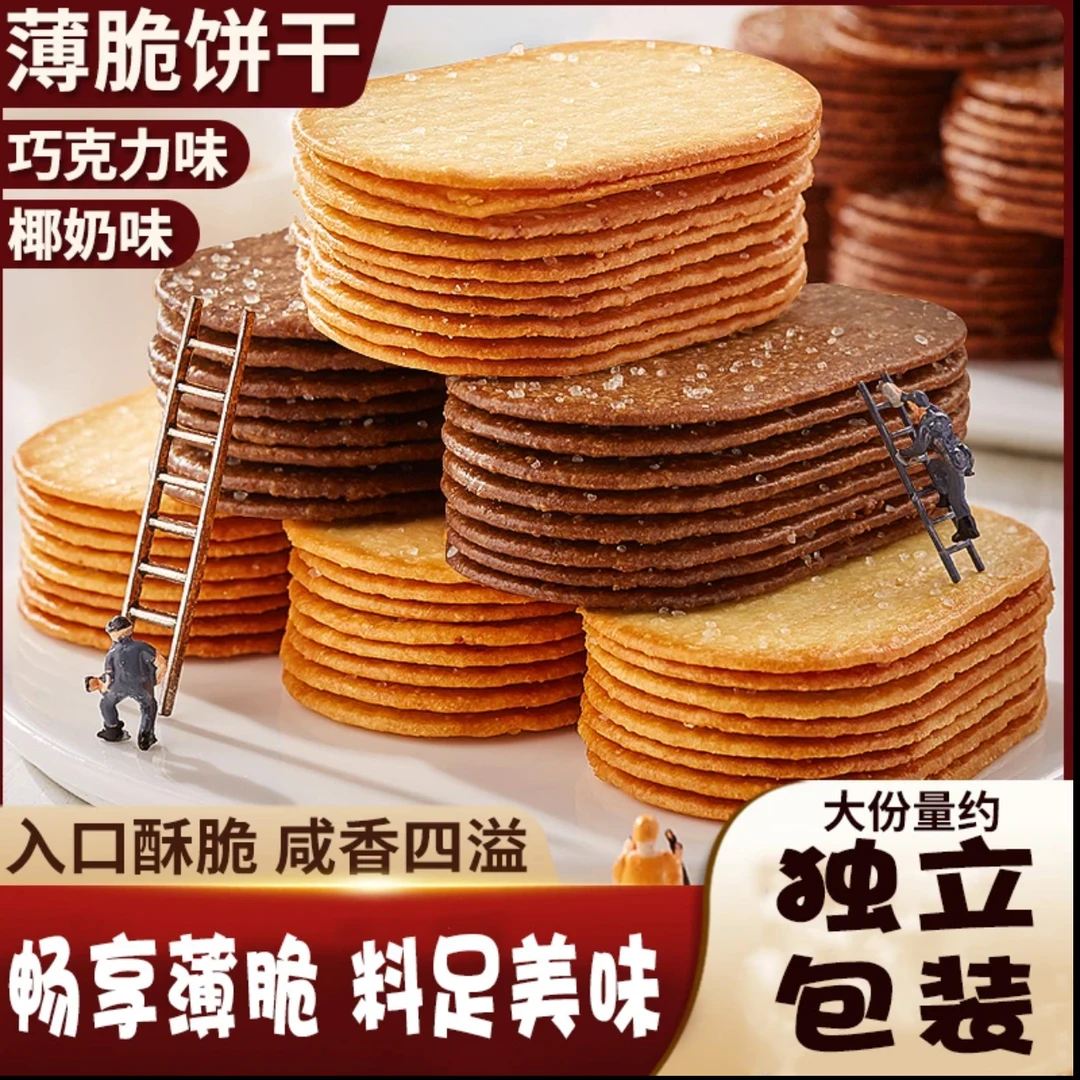 巧克力椰奶薄脆饼干早餐酥脆可口办公室解馋休闲零食小吃