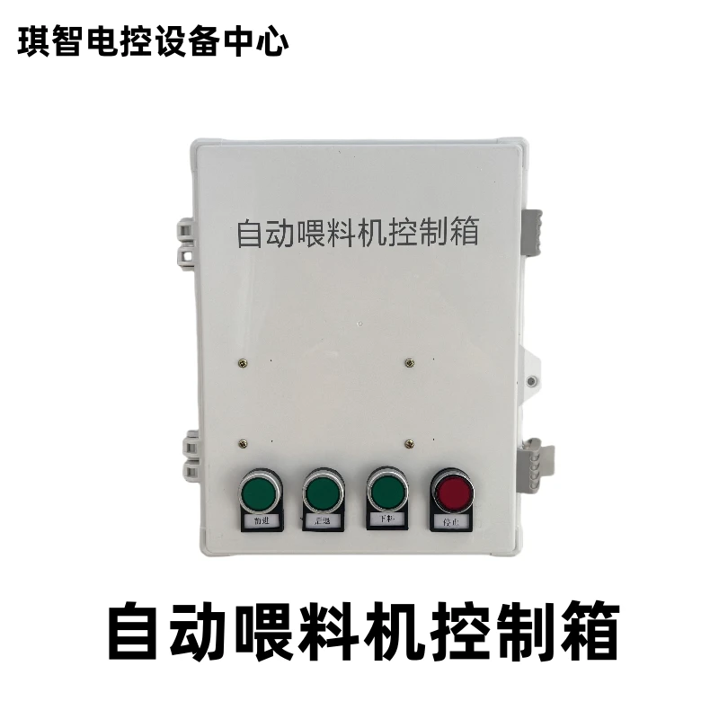 自动喂料机控制箱行走大功率前进后退上料养殖场鸡鸭鹅下料机