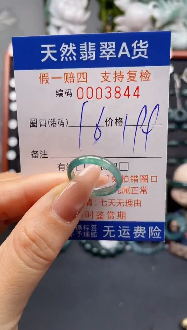 未镶嵌戒指翡翠16*3844