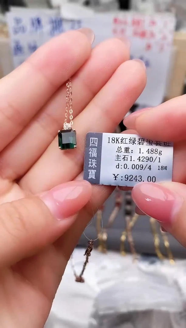 颈饰18K金镶嵌碧玺--专柜--