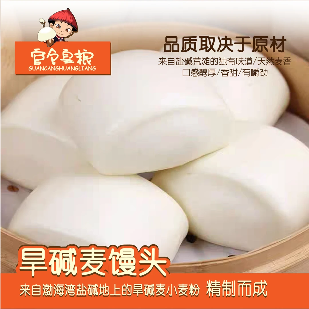 官仓皇粮营养旱碱麦馒头早餐白馒头主食馒头口感劲道麦香浓郁天气