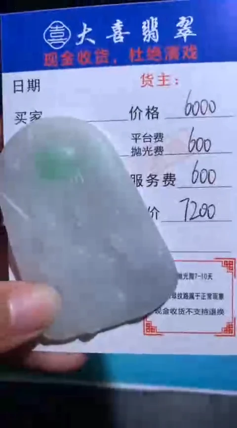 未镶嵌定制翡翠毛货-不退不换