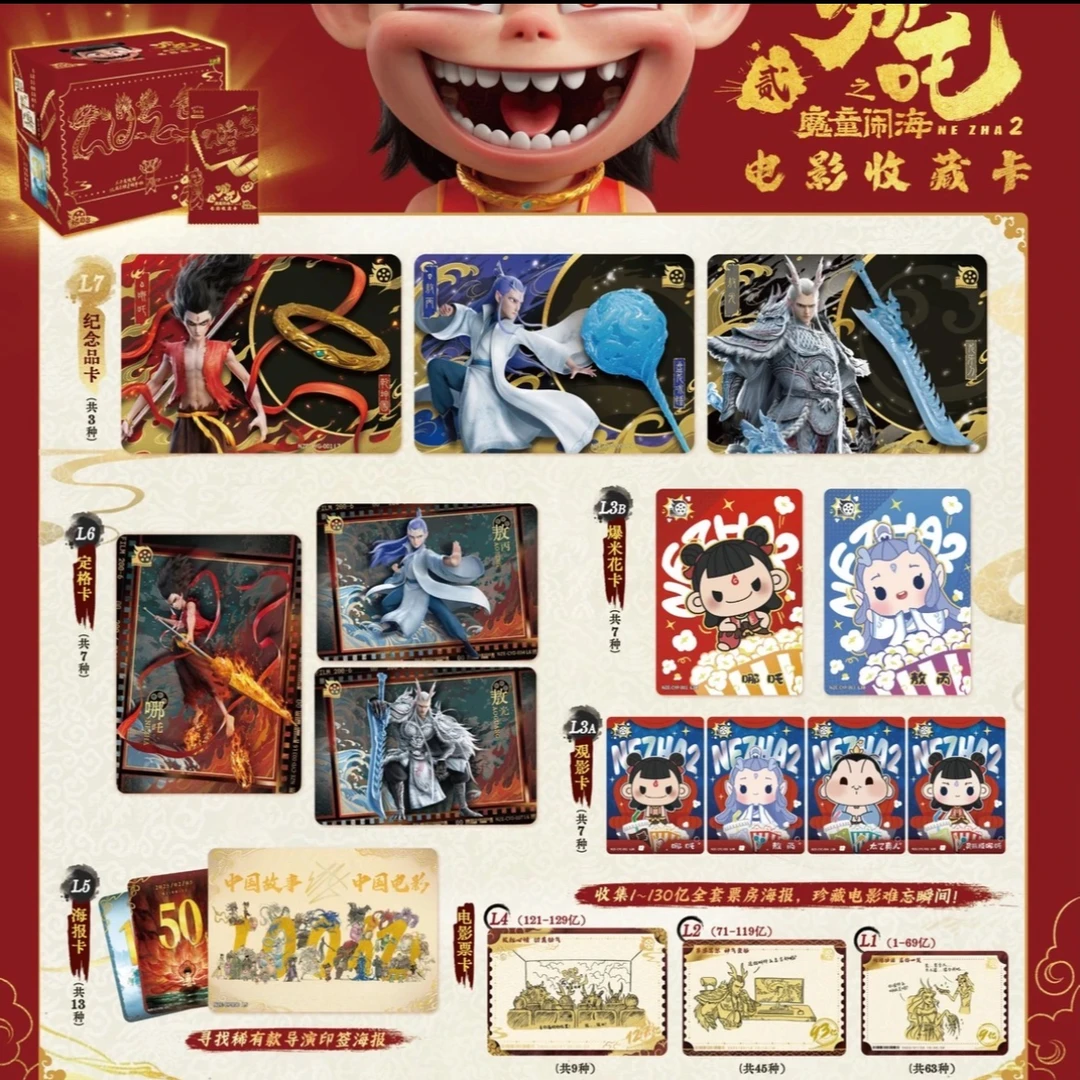 【大胃王/叠叠】《哪吒之魔童闹海2》电影收藏卡 炽影包【卡牌盲盒】
