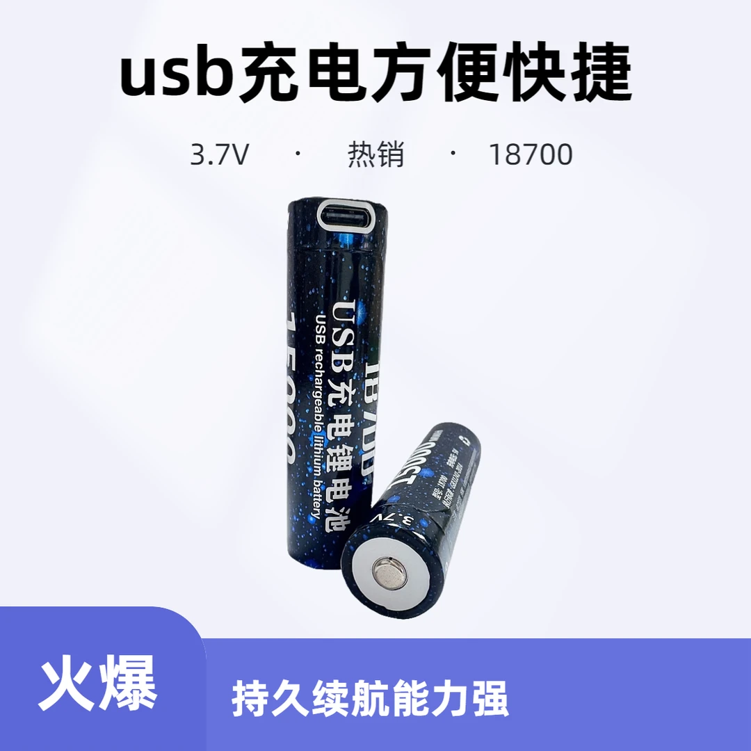 18700锂电池3.7V/4.2V高容量TYPE-C充电电池适用强光手电筒小风扇