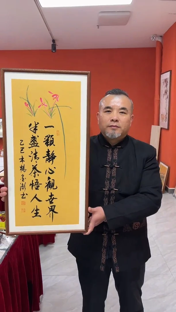 书法杨金澎手写书法/兰花一颗静心/古宣（乌檀木外框）35*70cm左右