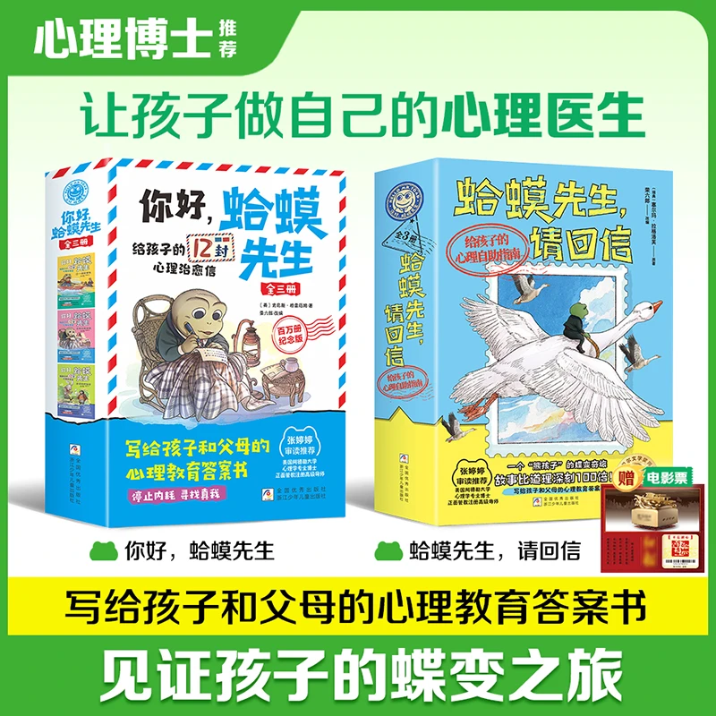 【全新正版】蛤蟆先生系列 *3册小学生 心理学漫画版儿童启蒙故事书