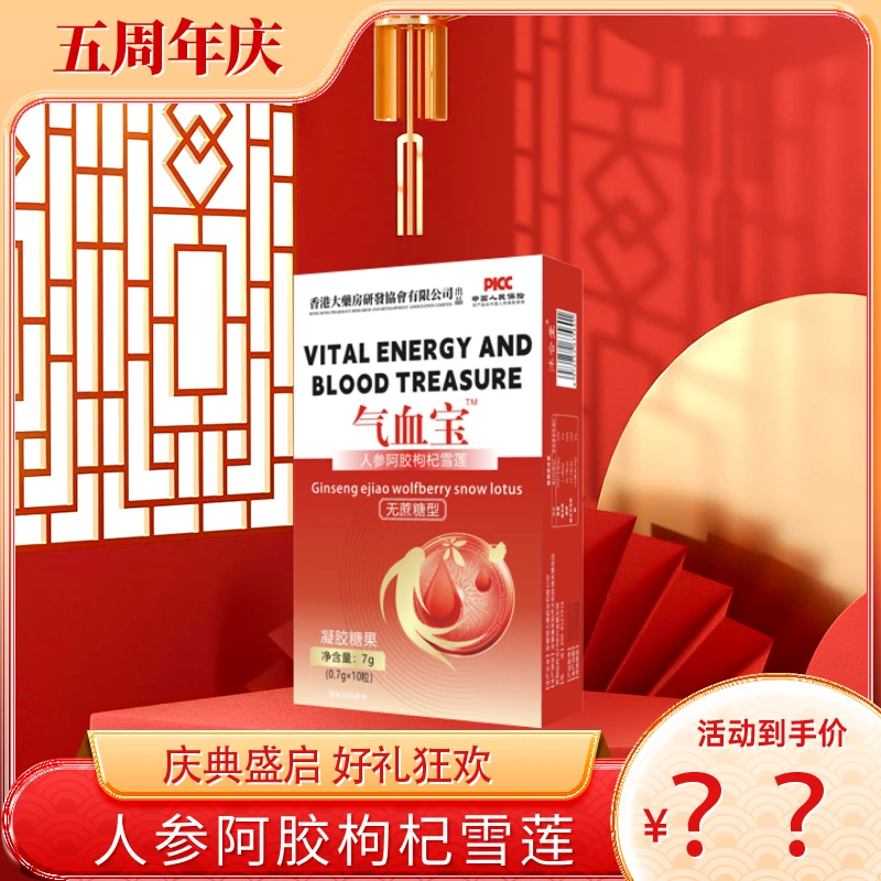【凌飞专属】气血宝-人参阿胶枸杞雪莲-7g/盒