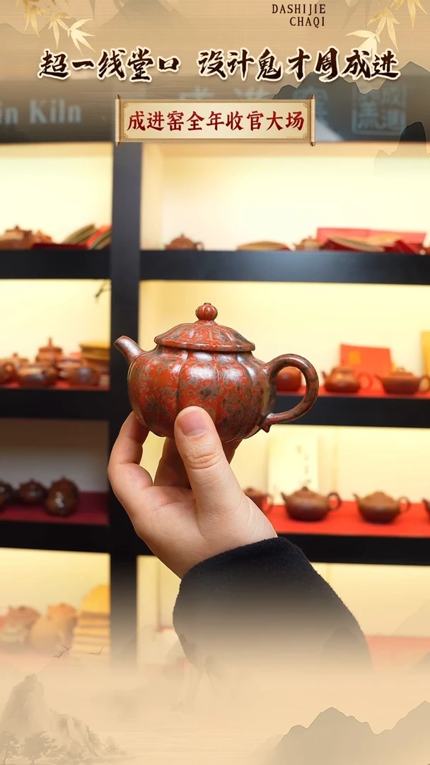 茶壶紫砂成进窑  墨金烧  150CC左右