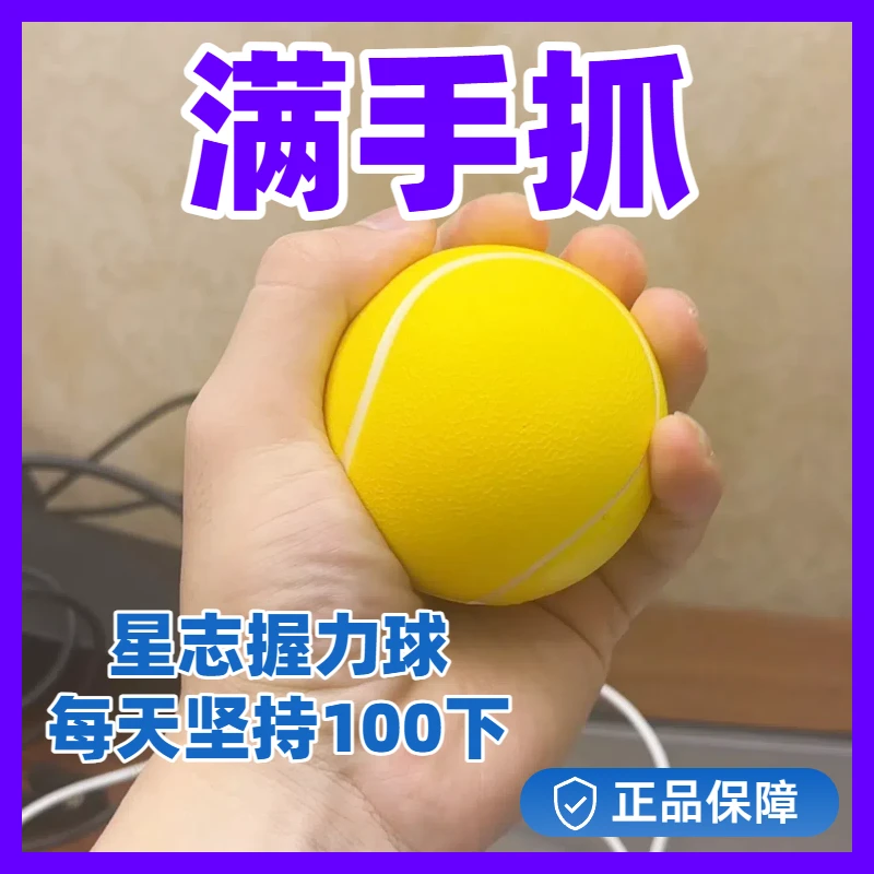 星志握力球教练推荐中老年人锻炼手部力量压力球手指锻炼器满手抓