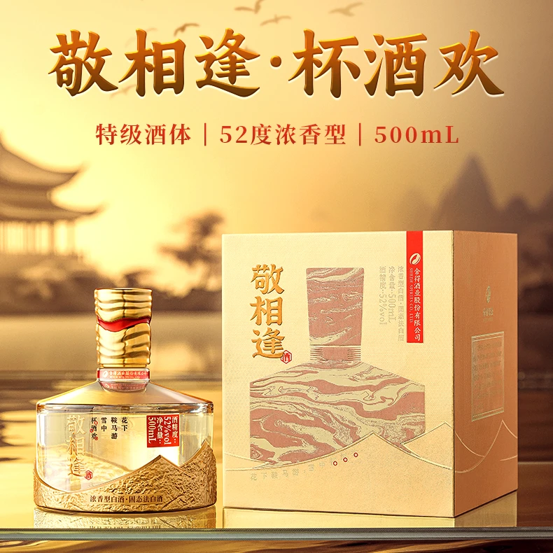 舍得敬相逢知音浓香型白酒52度500ml52度