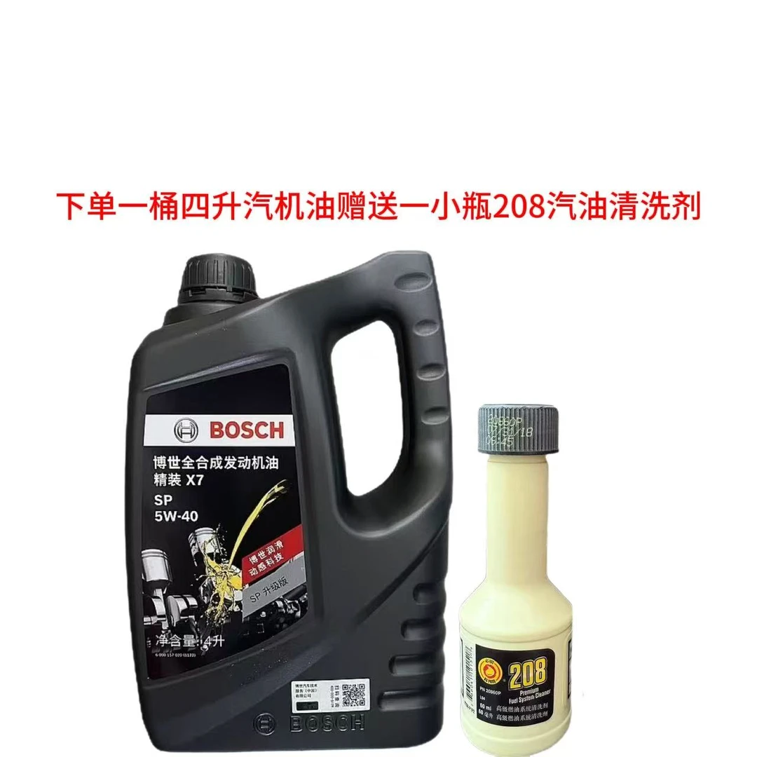 大新福利专场四升装博世机油汽油车发动机润滑油精装/X7
