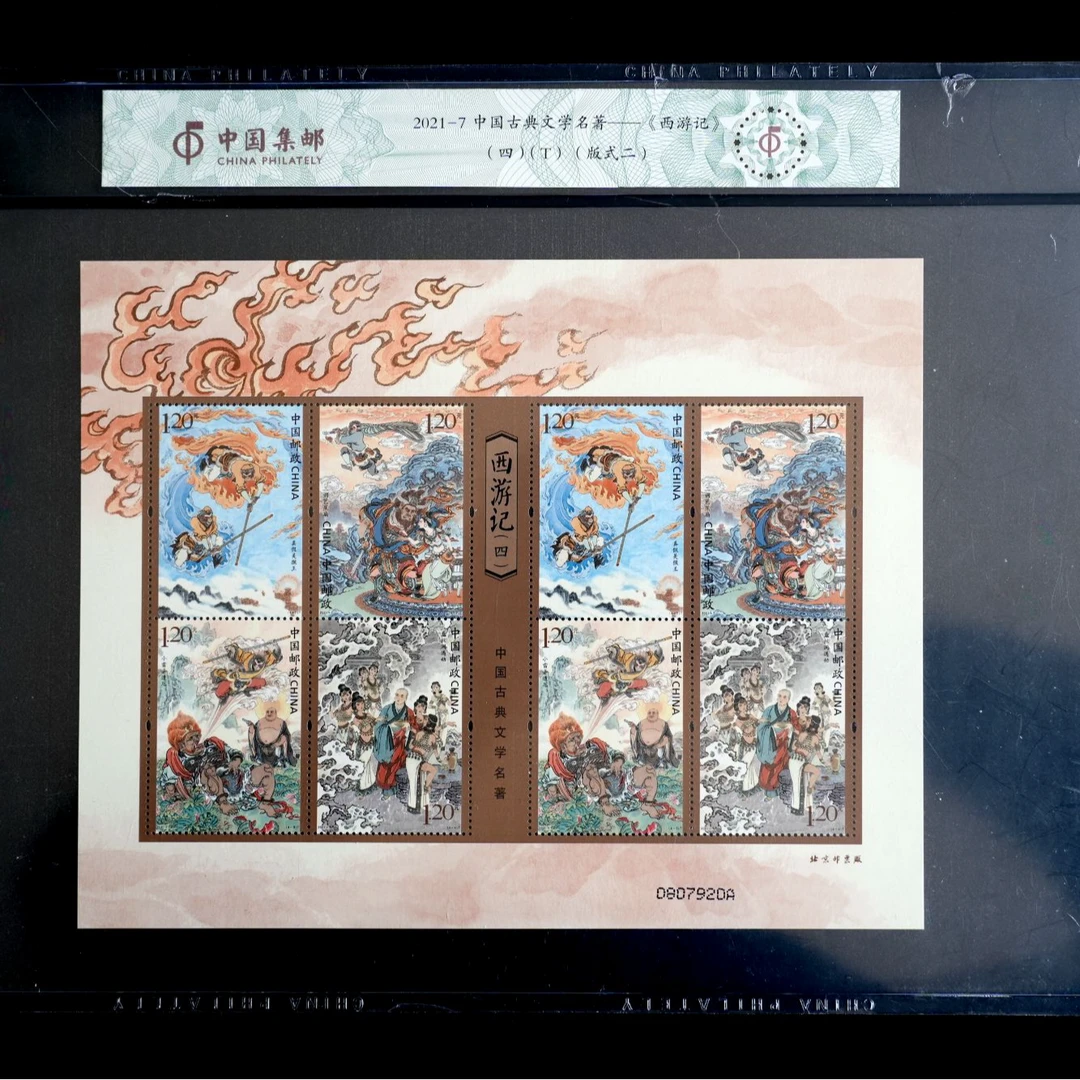 中国邮政2021年《西游记4》小版张（封装）