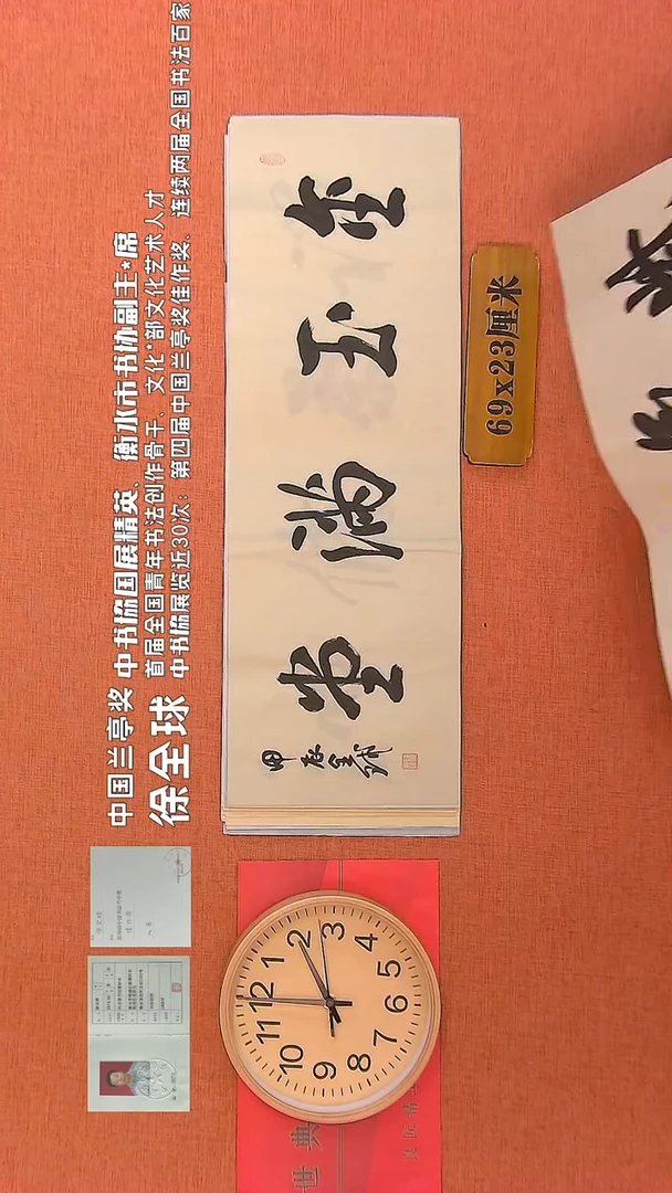 【闪购商品】书法79      徐全球老师作品