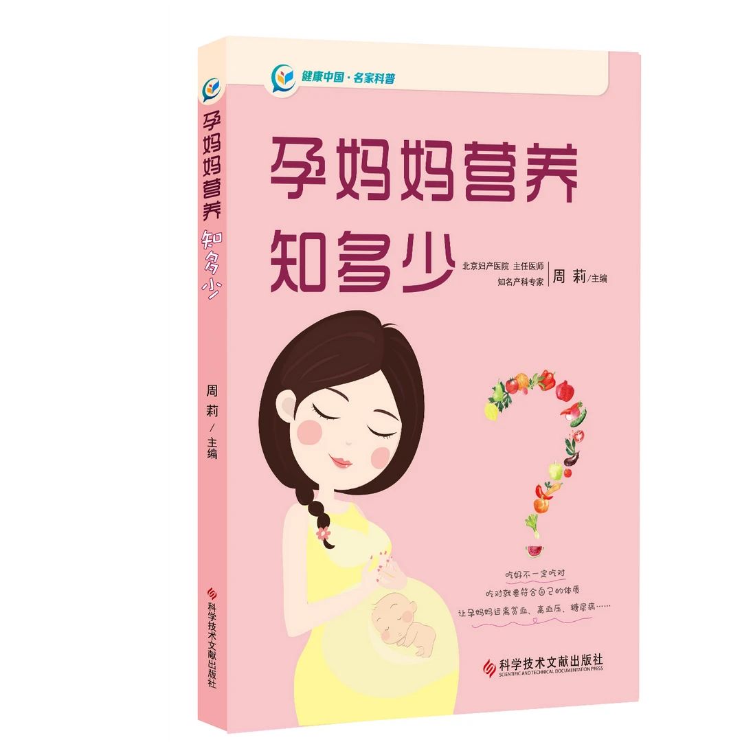 《孕妈妈营养知多少》