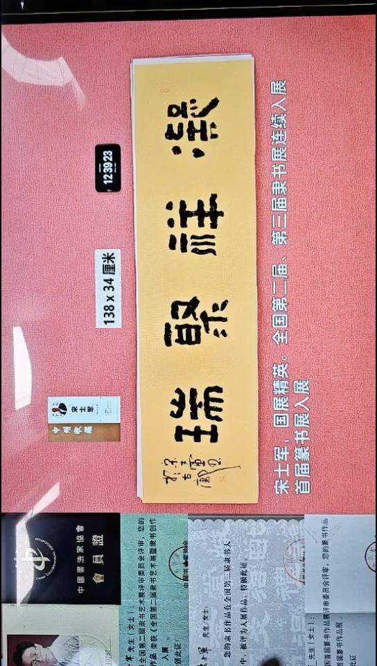 书法198    宋老师书法作品