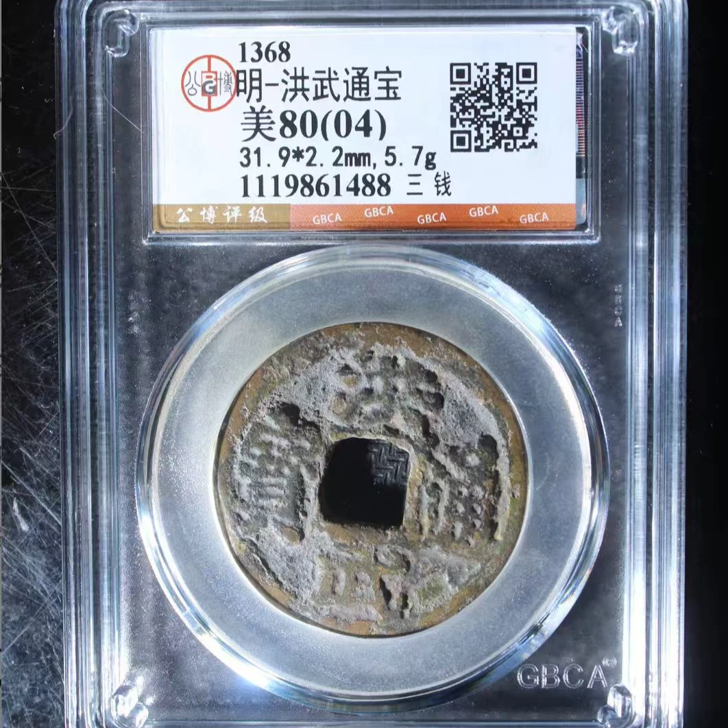 7明洪武通宝80分三钱