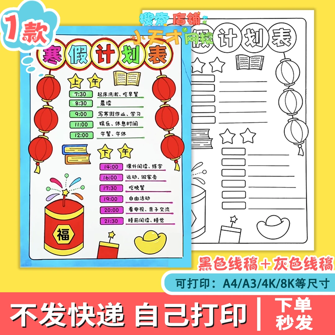 寒假计划表手抄报竖版电子版小学生作息时间表线稿读书卡c807