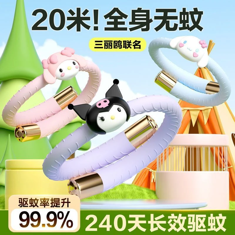 三丽鸥驱蚊手环库洛米婴儿成人蚊虫植物精油防虫随身户外蚊子神器
