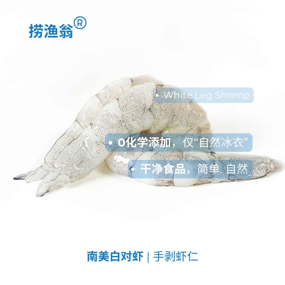 【低钠青虾仁】手工开背去肠 0漂白0补水剂0.5mm薄冰衣120G/720G