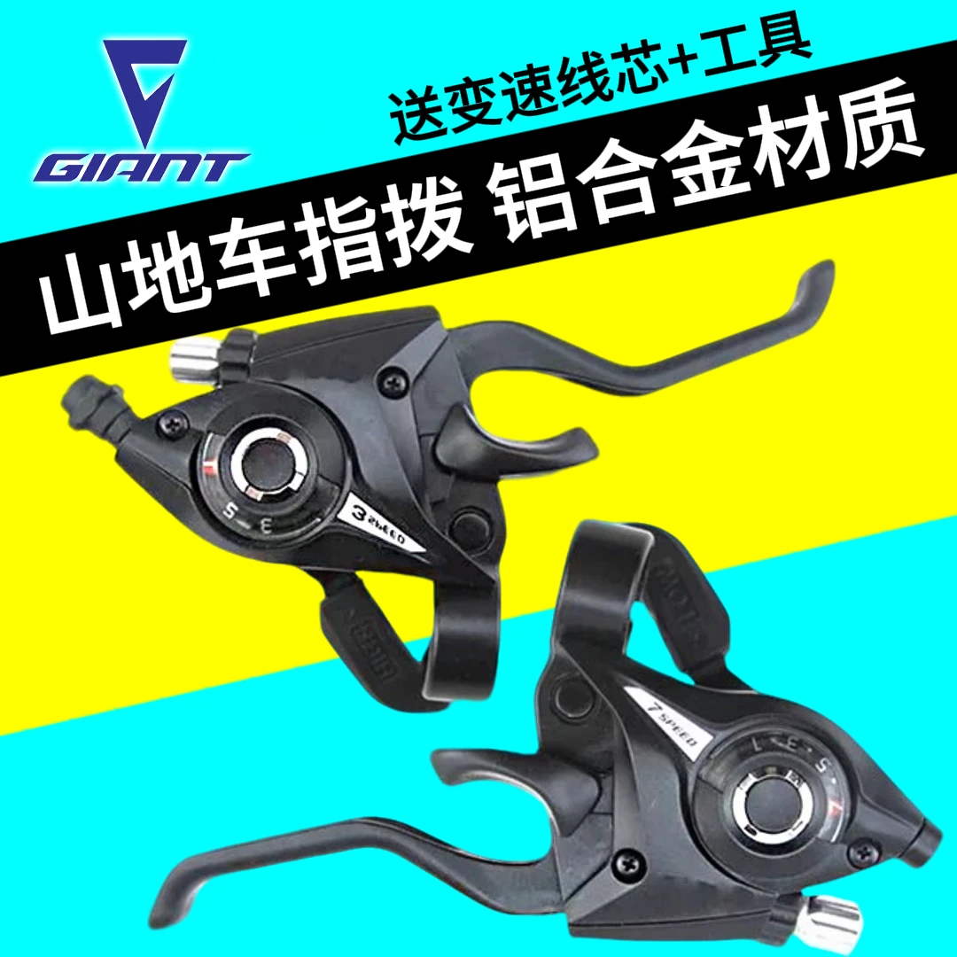 适用于捷安特山地自行车变速器指拨刹车把atx720/810/620/777配件