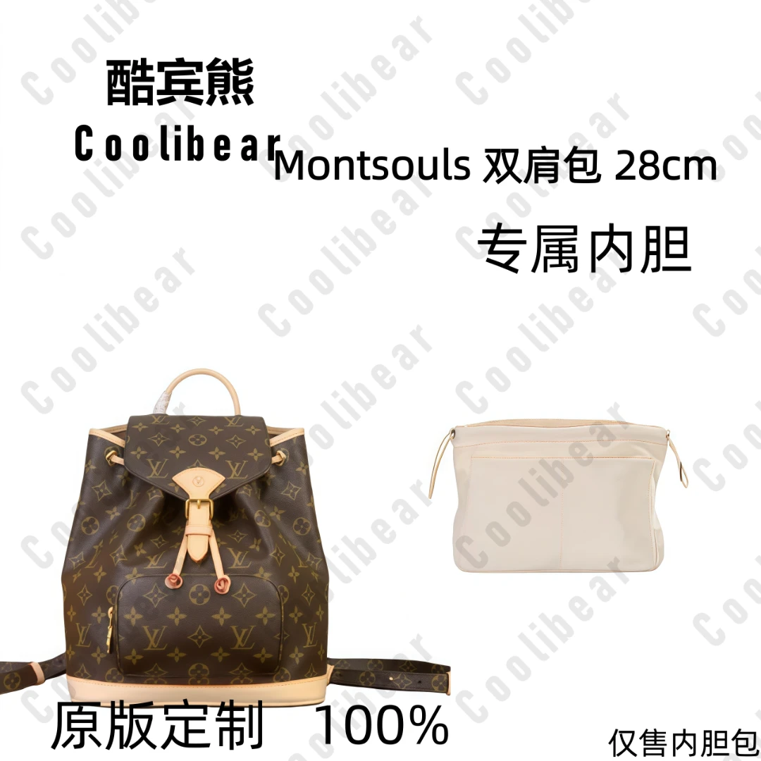 A048适用于Montsouls双肩包大号28cm内胆包内衬包收纳整理包撑型