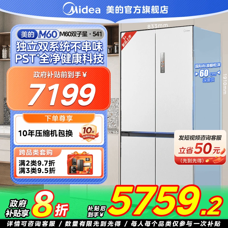 【达人专属】美的500+41双系统60cm纯平全嵌冰箱十字门大容量