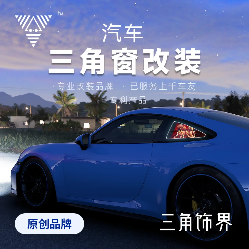 迈腾b9  三角窗改装发光摆件diy氛围灯装饰