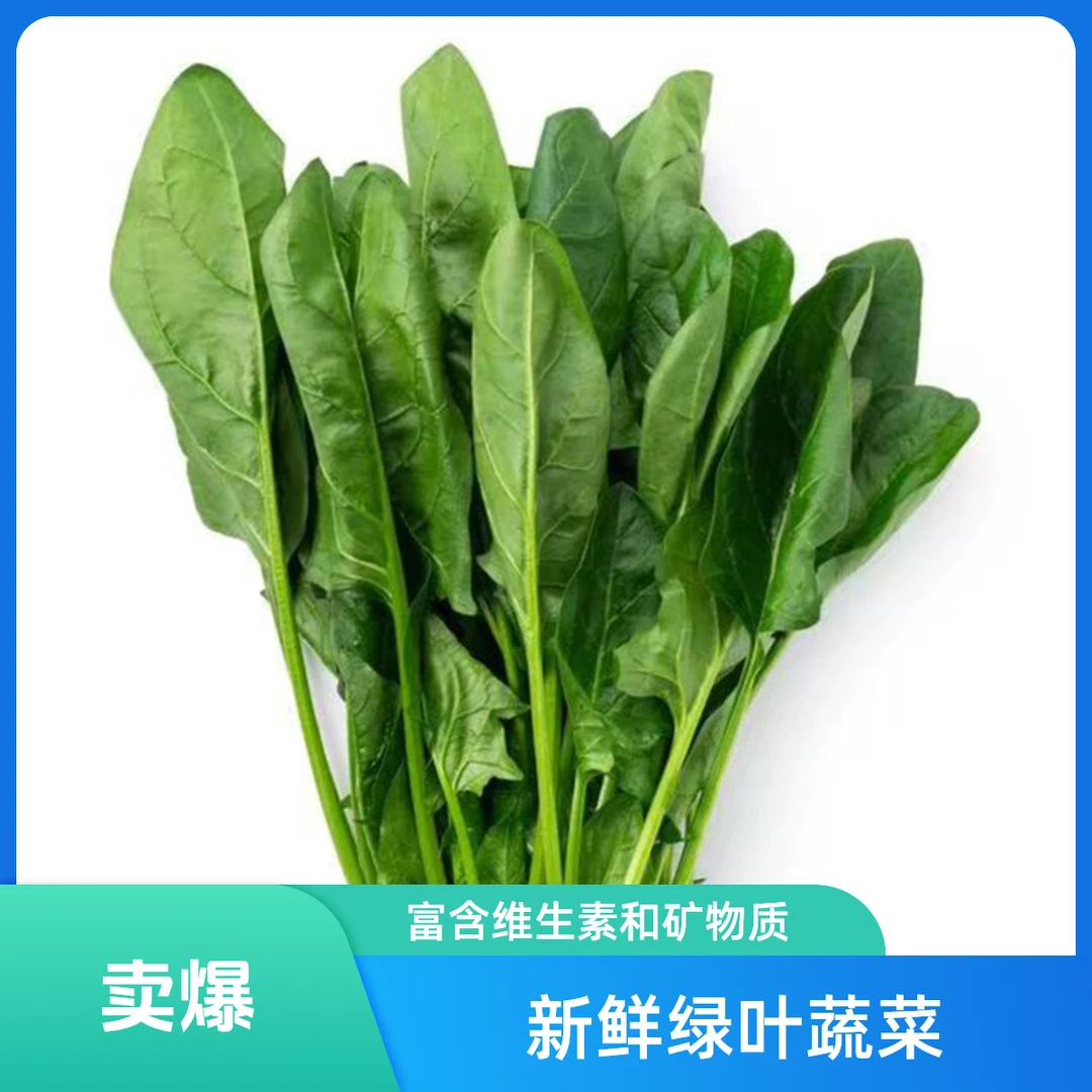 菠菜（约500g）