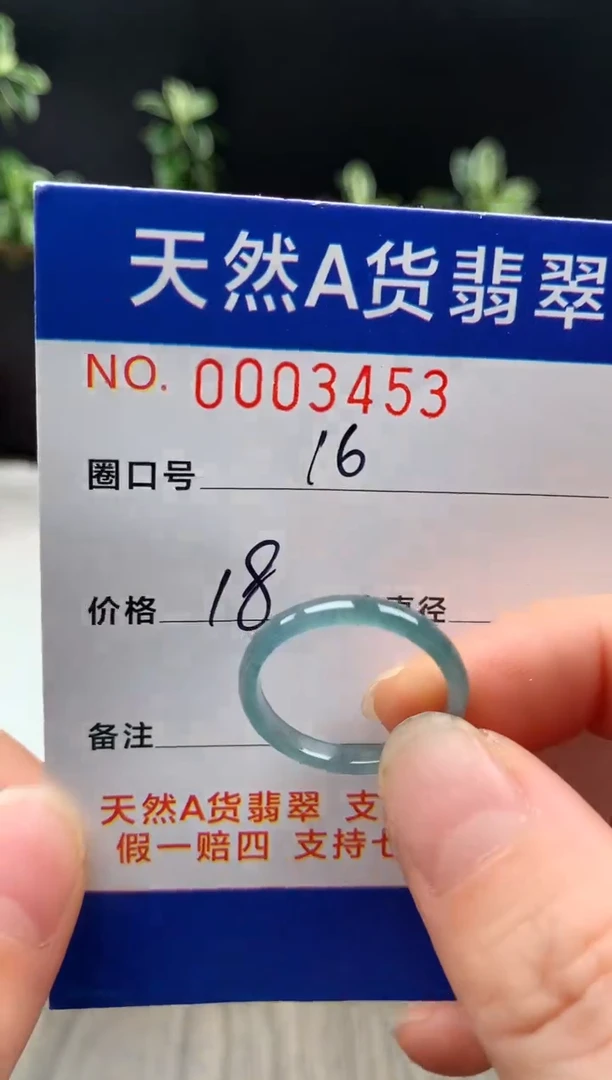 未镶嵌戒指翡翠16#