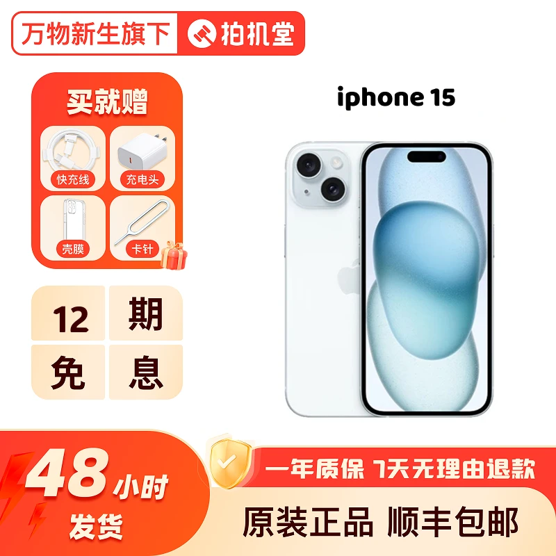 99新 Apple/苹果 【12期免息】iPhone15双卡5G手机灵动岛拍照商务