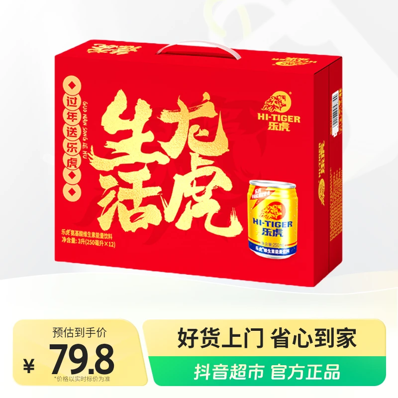 乐虎维生素能量饮料250ml×12罐×2箱生龙活虎礼盒熬夜补充加班能量