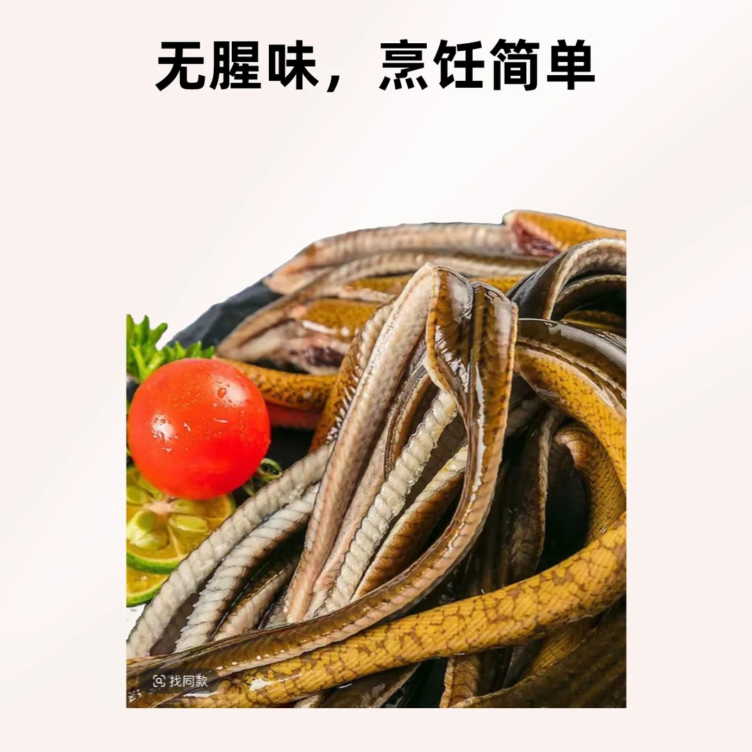 湖北虾塘黄鳝现烫去头去骨去内脏到手净重到手2斤