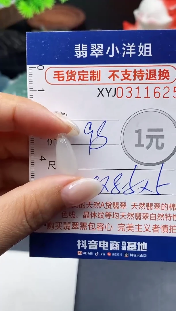 未镶嵌定制翡翠毛货商品 不退换/ 1625