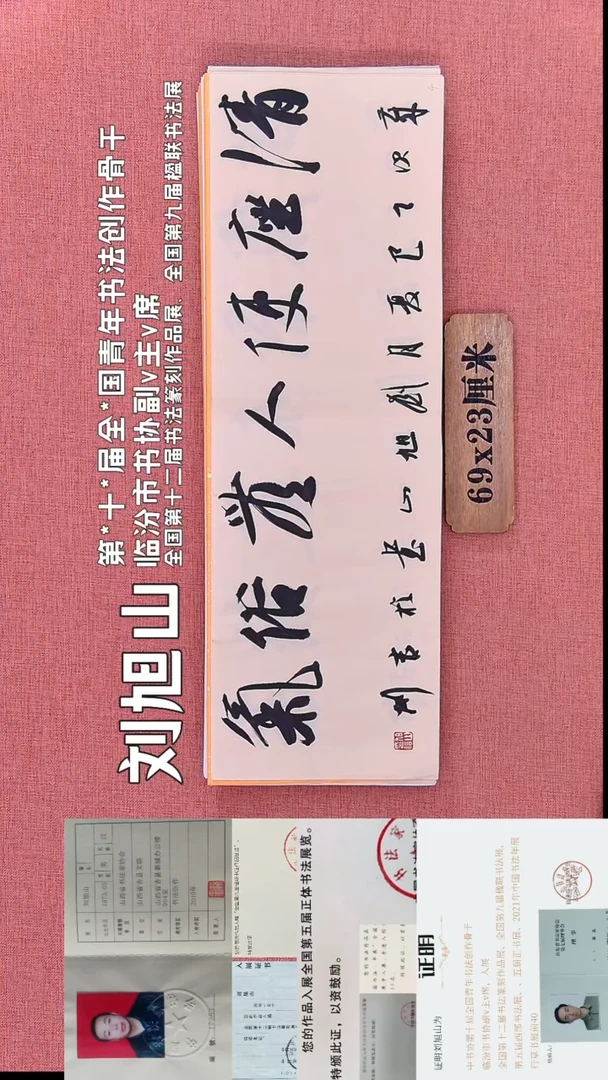书法103         刘老师书法作品