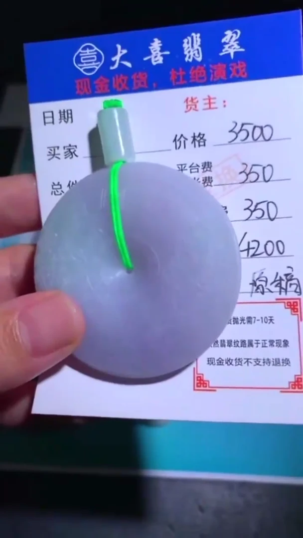 未镶嵌定制翡翠毛货-不退不换