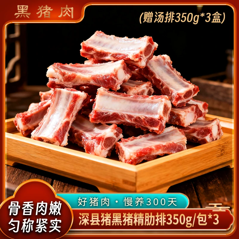 【河北邮政严选】农品节特供5%精修黑猪肋排中段抗生素重金属未检出