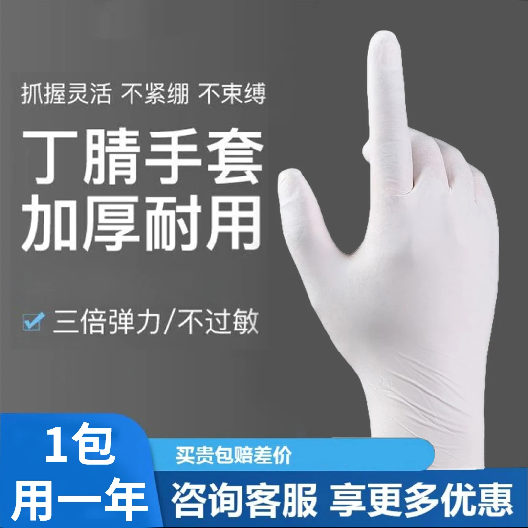 备适家丁腈家务手套厨房洗碗防水防油耐磨无味一次性加厚