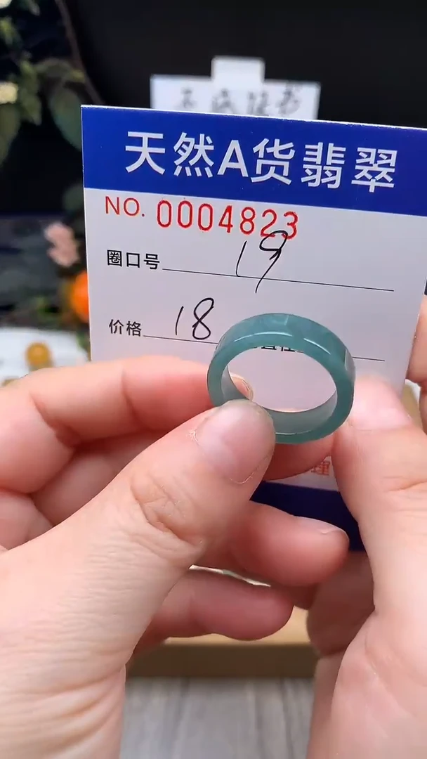 未镶嵌戒指翡翠19#