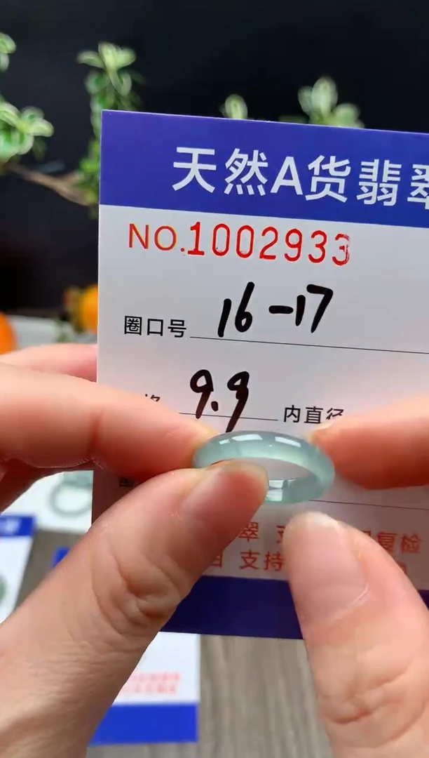 未镶嵌戒指翡翠16-17#