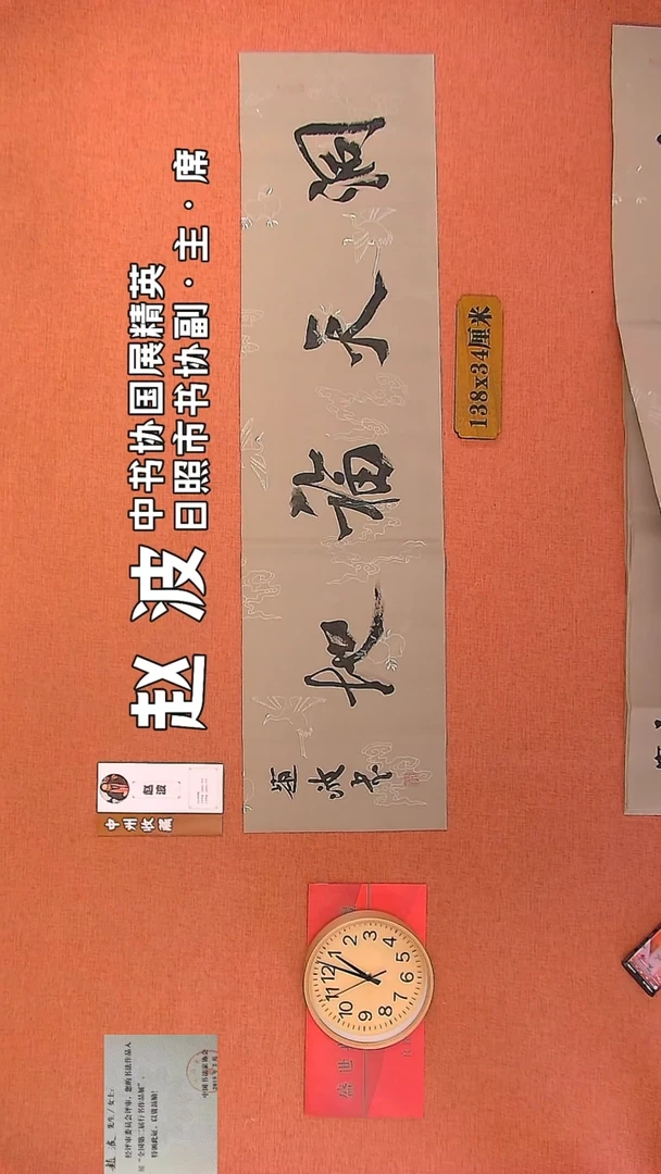 【闪购商品】书法157         赵波书法作品