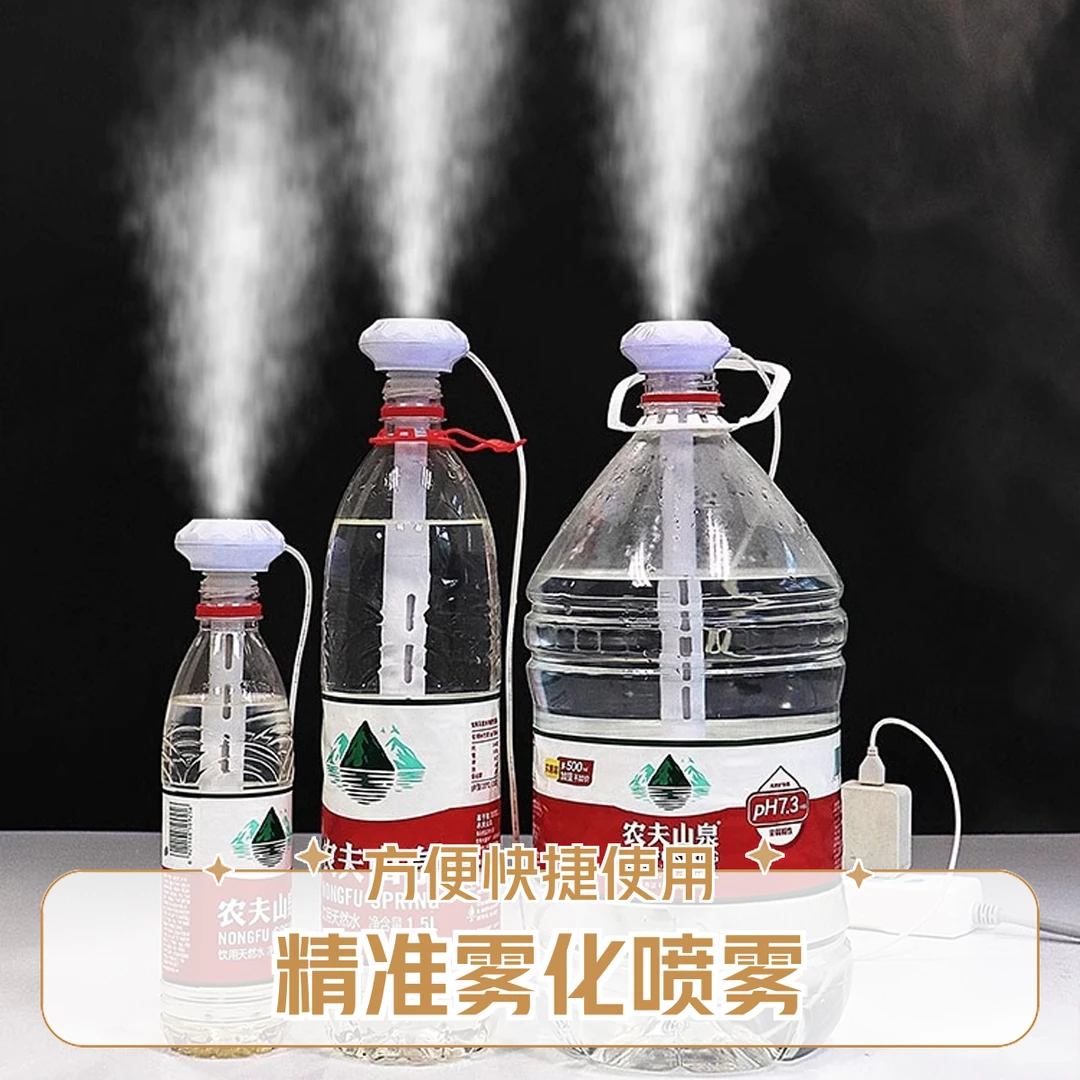 矿泉水加湿器宿舍学生车载喷雾器办公室桌面便携大雾量 雾化器