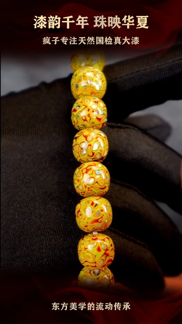 疯子大漆黄色老型手串1314mm  17颗