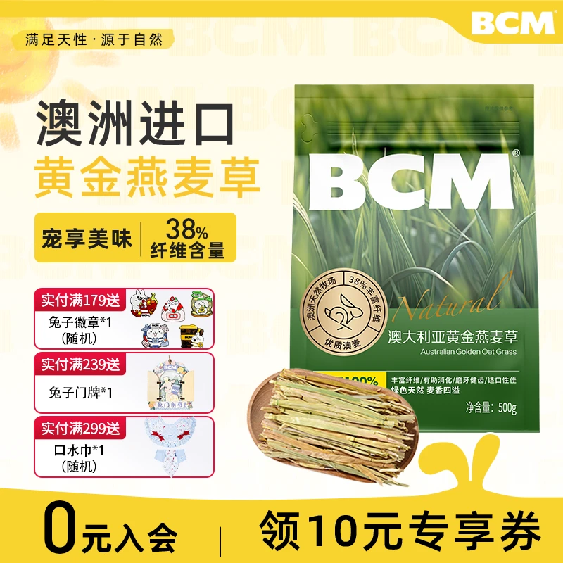 BCM澳洲黄金燕麦草兔饲料龙猫兔粮绿色食用草500g