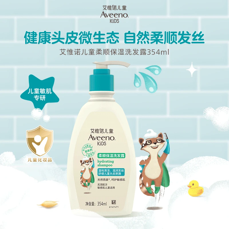 【达人专属】Aveeno艾惟诺儿童柔顺保湿舒缓清洁护发洗发露354ml