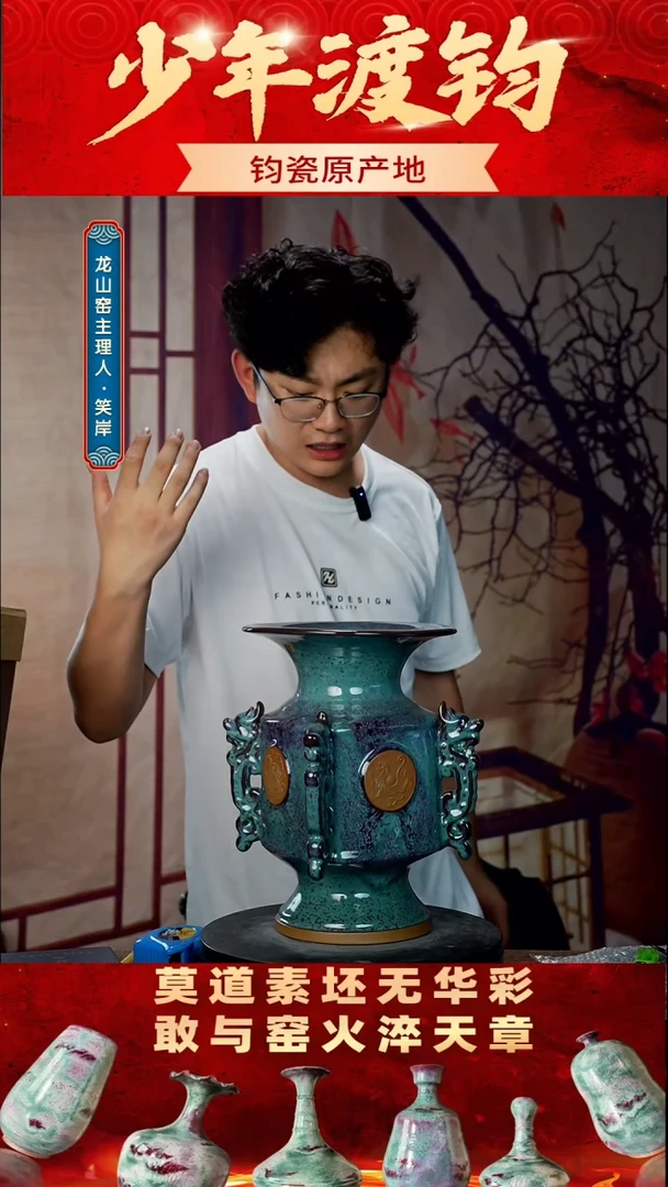 瓷片少年渡钧 钧瓷收藏品