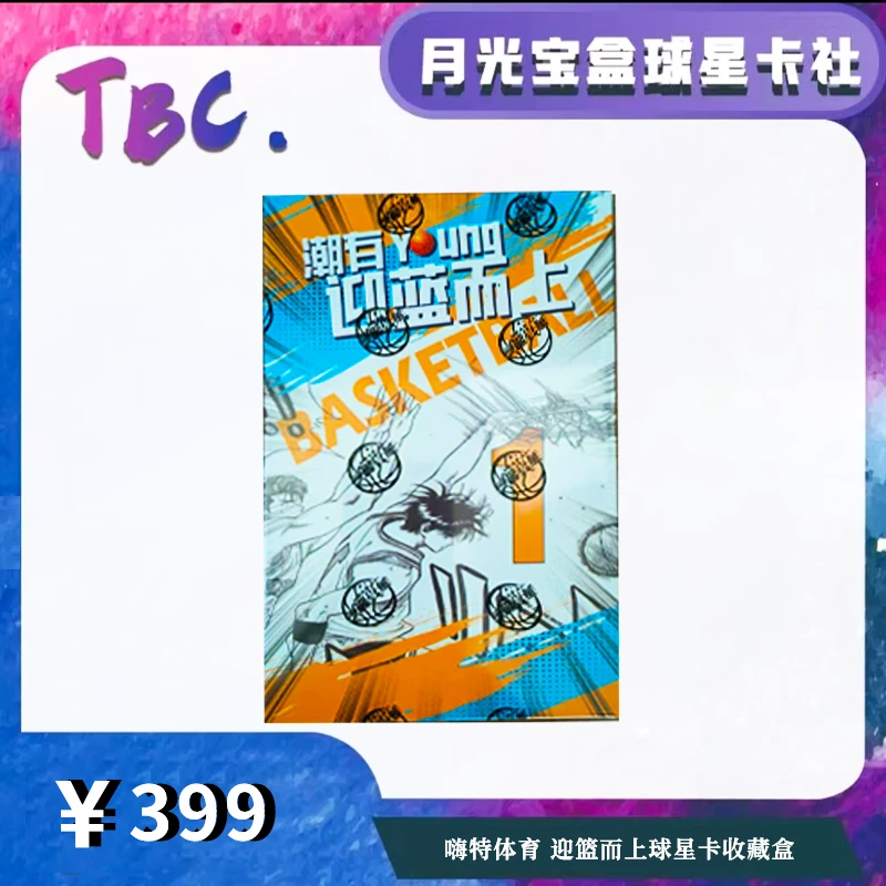 嗨特体育 迎篮而上球星卡收藏盒（代拆）